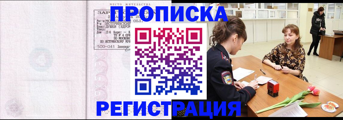 купить прописку в Ульяновской области