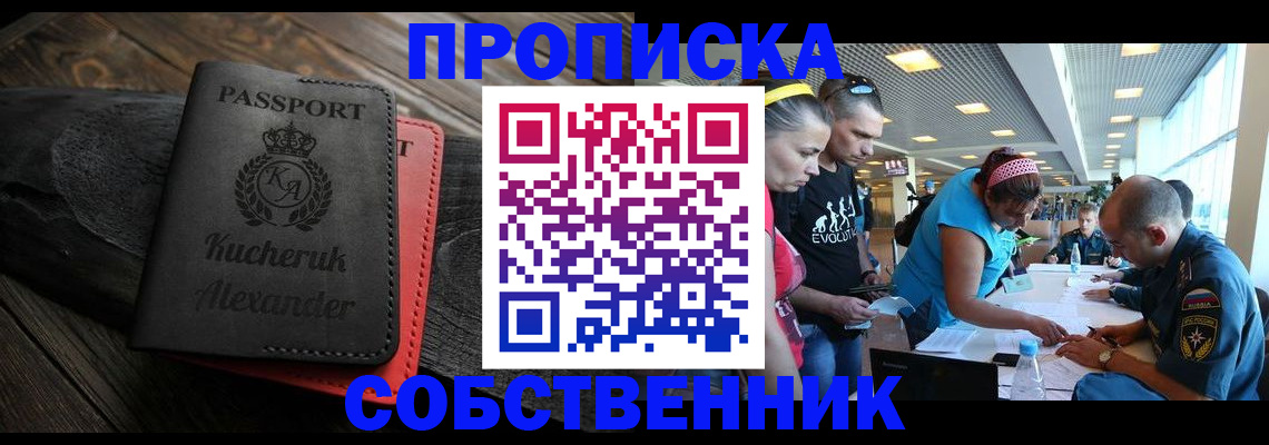 временная регистрация собственник в Ульяновской области